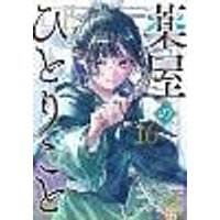 Cover of The Apothecary Diaries 16 (Manga)