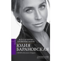 Проверено мной – всё к лучшему