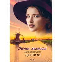 Волчья мельница