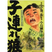 LONE WOLF & CUB MASTER EDITION, Band 6