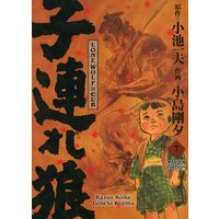 LONE WOLF & CUB MASTER EDITION, Band 7