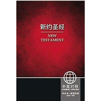 CUV (Simplified Script), NIV, Chinese/English Bilingual New Testament & Portions (Red)