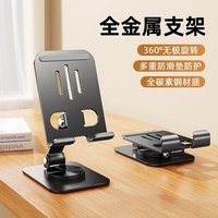 Support De Téléphone En Métal Entier Avec Rotatif Créatif En Alliage D'aluminium Pour La Mise En Valeur Des Streaming Live Désormais Disponible En