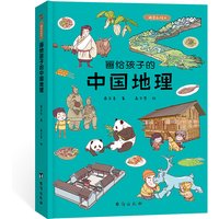 Chinese geografie voor kinderen: gebonden prentenboek in kleur