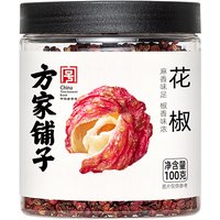 Fang Jia Pu Zi Dried Sichuan Peppercorns 100g