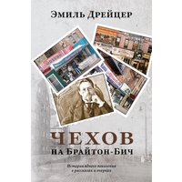 Chekhov in Brighton Beach - Chekhov in Brighton Beach - jetzt bei oelder-buchhandlung.de kaufen