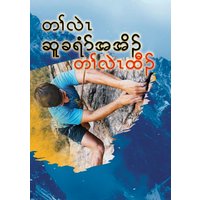 Journey to the Rock - The Climb - Karen - Journey to the Rock - The Climb - Karen - jetzt bei oelder-buchhandlung.de kaufen