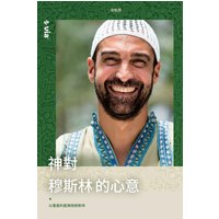 God's Heart for Muslims (Chinese T) - God's Heart for Muslims (Chinese T) - jetzt bei oelder-buchhandlung.de kaufen