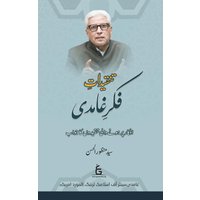Tanq¿d¿t-e-Fikr-e-Gh¿mid¿ (Critiques of Javed Ahmed Ghamidi's Thoughts) - Tanq¿d¿t-e-Fikr-e-Gh¿mid¿ (Critiques of Javed Ahmed Ghamidi's Thoughts) - jetzt bei oelder-buchhandlung.de kaufen