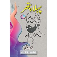 Pehla Patthar: Urdu Short Stories (Urdu Classic) - Pehla Patthar: Urdu Short Stories (Urdu Classic) - jetzt bei oelder-buchhandlung.de kaufen