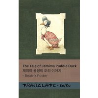 The Tale of Jemima Puddle Duck / ¿¿¿ ¿¿¿ ¿¿ ¿¿¿