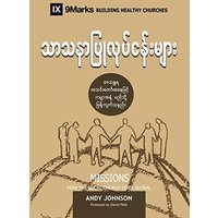 Missions (Burmese): How the Local Church Goes Global (Building Healthy Churches (Burmese)) - Missions (Burmese): How the Local Church Goes Global (Building Healthy Churches (Burmese)) - jetzt bei oelder-buchhandlung.de kaufen