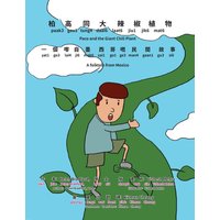 Paco and the Giant Chili Plant - Bilingual Edition - Cantonese and English: Yale Romanization for Cantonese Pronunciation.柏 高 同 大 辣 椒 植 物 - Paco and the Giant Chili Plant - Bilingual Edition - Cantonese and English: Yale Romanization for Cantonese Pronunciation.柏 高 同 大 辣 椒 植 物 - jetzt bei oelder-buchhandlung.de kaufen
