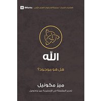 God (Arabic): Is He Out There? - God (Arabic): Is He Out There? - jetzt bei oelder-buchhandlung.de kaufen