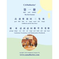 CANTONESE VOCABULARY AND MATHEMATICS WORKBOOK - SESSION 1: GOLDILOCKS AND THE THREE BEARS: YALE ROMANIZATION FOR CANTONESE PRONUNCIATION 高迪樂絲同三隻熊 - CANTONESE VOCABULARY AND MATHEMATICS WORKBOOK - SESSION 1: GOLDILOCKS AND THE THREE BEARS: YALE ROMANIZATION FOR CANTONESE PRONUNCIATION 高迪樂絲同三隻熊 - jetzt bei oelder-buchhandlung.de kaufen
