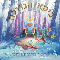 The Greatness Chair Hebrew Version - The Greatness Chair Hebrew Version - jetzt bei oelder-buchhandlung.de kaufen