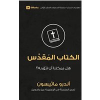 Bible (Arabic): Can We Trust It? - Bible (Arabic): Can We Trust It? - jetzt bei oelder-buchhandlung.de kaufen