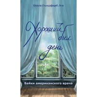 What a Nice Day it Was. Stories by an American Doctor. - What a Nice Day it Was. Stories by an American Doctor. - jetzt bei oelder-buchhandlung.de kaufen