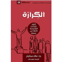 Evangelism (Arabic): How the Whole Church Speaks of Jesus (Building Healthy Churches (Arabic)) - Evangelism (Arabic): How the Whole Church Speaks of Jesus (Building Healthy Churches (Arabic)) - jetzt bei oelder-buchhandlung.de kaufen