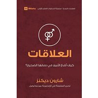 Relationships (Arabic): How Do I Make Things Right? (First Steps (Arabic)) - Relationships (Arabic): How Do I Make Things Right? (First Steps (Arabic)) - jetzt bei oelder-buchhandlung.de kaufen