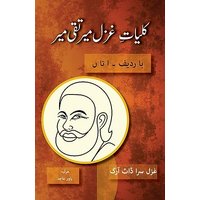 Kulliyat e Ghazal Mir Taqi Mir Ba Radeef: Alif ta Noon (Killiyat E Mir, Band 1) - Kulliyat e Ghazal Mir Taqi Mir Ba Radeef: Alif ta Noon (Killiyat E Mir, Band 1) - jetzt bei oelder-buchhandlung.de kaufen