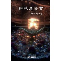 Tome of Red Magic - Tome of Red Magic - jetzt bei oelder-buchhandlung.de kaufen