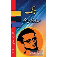Hatak: Kulliyat e Manto 9/9 - Hatak: Kulliyat e Manto 9/9 - jetzt bei oelder-buchhandlung.de kaufen