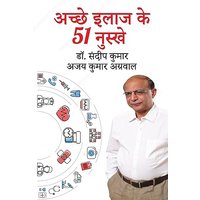 51 Secrets Of Good Health (Hindi) - 51 Secrets Of Good Health (Hindi) - jetzt bei oelder-buchhandlung.de kaufen