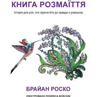 The Book of Brilliance: The Coloring Book, Ukrainian Translation - The Book of Brilliance: The Coloring Book, Ukrainian Translation - jetzt bei oelder-buchhandlung.de kaufen