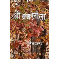 Shri Braj Lila - Shri Braj Lila - jetzt bei oelder-buchhandlung.de kaufen