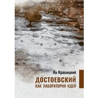 Dostoyevsky as a laboratory of Ideas - Dostoyevsky as a laboratory of Ideas - jetzt bei oelder-buchhandlung.de kaufen