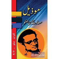 Mozeel: Kulliyat e Manto 8/9 - Mozeel: Kulliyat e Manto 8/9 - jetzt bei oelder-buchhandlung.de kaufen