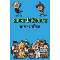 Aafat Ki Ziyafat: Hindi Premium Color (Bhalu Goshe) - Aafat Ki Ziyafat: Hindi Premium Color (Bhalu Goshe) - jetzt bei oelder-buchhandlung.de kaufen