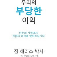 Our Unfair Advantage (Korean Edition) - Our Unfair Advantage (Korean Edition) - jetzt bei oelder-buchhandlung.de kaufen