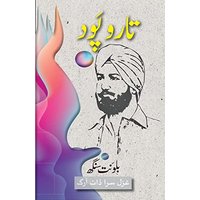 Taar o Paod: Short Stories by Balwant Singh (Urdu Short Stories, Band 6) - Taar o Paod: Short Stories by Balwant Singh (Urdu Short Stories, Band 6) - jetzt bei oelder-buchhandlung.de kaufen