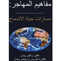 Immigrant Concepts: Life Paths to Integration - Immigrant Concepts: Life Paths to Integration - jetzt bei oelder-buchhandlung.de kaufen