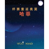 The Long Road Home: The Cup Return To Omohafe (Chinese Edition) - The Long Road Home: The Cup Return To Omohafe (Chinese Edition) - jetzt bei oelder-buchhandlung.de kaufen