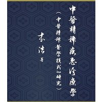 Diagnosis and Treatment of Traditional Chinese Medicine for Mental Disorders: A Study of Traditional Chinese Medicine's Approach to Mental Psychiatry - Diagnosis and Treatment of Traditional Chinese Medicine for Mental Disorders: A Study of Traditional Chinese Medicine's Approach to Mental Psychiatry - jetzt bei oelder-buchhandlung.de kaufen