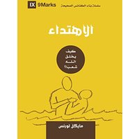Conversion (Arabic): How God Creates a People - Conversion (Arabic): How God Creates a People - jetzt bei oelder-buchhandlung.de kaufen