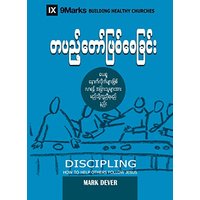 Discipling (Burmese): How to Help Others Follow Jesus (Building Healthy Churches (Burmese)) - Discipling (Burmese): How to Help Others Follow Jesus (Building Healthy Churches (Burmese)) - jetzt bei oelder-buchhandlung.de kaufen