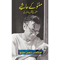 Manto Ke Hashiye (Urdu Edition): Selected Short Stories of Manto (Urdu Classic Literature, Band 1) - Manto Ke Hashiye (Urdu Edition): Selected Short Stories of Manto (Urdu Classic Literature, Band 1) - jetzt bei oelder-buchhandlung.de kaufen