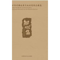 Collection of Insights: Selected Works of Outstanding Cultural Outreach of the Chinese Nation - Collection of Insights: Selected Works of Outstanding Cultural Outreach of the Chinese Nation - jetzt bei oelder-buchhandlung.de kaufen