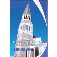 Ace Foreign Language Education: Introduction to Babble Training Method - Ace Foreign Language Education: Introduction to Babble Training Method - jetzt bei oelder-buchhandlung.de kaufen