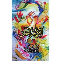 Aankh Bhar Aasman (Urdu - US Edition): Poetry Collection by Yawar Maajed - Aankh Bhar Aasman (Urdu - US Edition): Poetry Collection by Yawar Maajed - jetzt bei oelder-buchhandlung.de kaufen