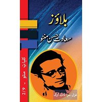 Blouse: Kulliyat e Manto 2/9 - Blouse: Kulliyat e Manto 2/9 - jetzt bei oelder-buchhandlung.de kaufen