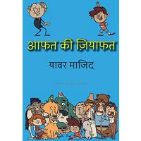 Aafat Ki Ziyafat: Hindi Standard Color (Bhalu Goshe) - Aafat Ki Ziyafat: Hindi Standard Color (Bhalu Goshe) - jetzt bei oelder-buchhandlung.de kaufen