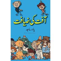 Aafat Ki Ziyafat: Urdu Premium Color (Bhalu Goshe) - Aafat Ki Ziyafat: Urdu Premium Color (Bhalu Goshe) - jetzt bei oelder-buchhandlung.de kaufen