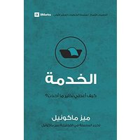 Service (Arabic): How Do I Give Back? (First Steps (Arabic)) - Service (Arabic): How Do I Give Back? (First Steps (Arabic)) - jetzt bei oelder-buchhandlung.de kaufen