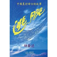 ESCAPE: Stories of Rural Chinese Women - ESCAPE: Stories of Rural Chinese Women - jetzt bei oelder-buchhandlung.de kaufen