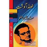 Thanda Gosht: Kulliyat e Manto 3/9 - Thanda Gosht: Kulliyat e Manto 3/9 - jetzt bei oelder-buchhandlung.de kaufen